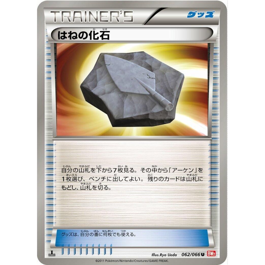 Image for Plume Fossil (062/066) (BW2) - Pokemon Japan