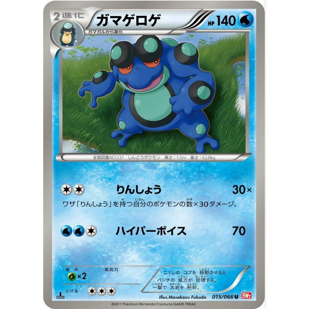 Image for Seismitoad (015/066) (BW2) - Pokemon Japan