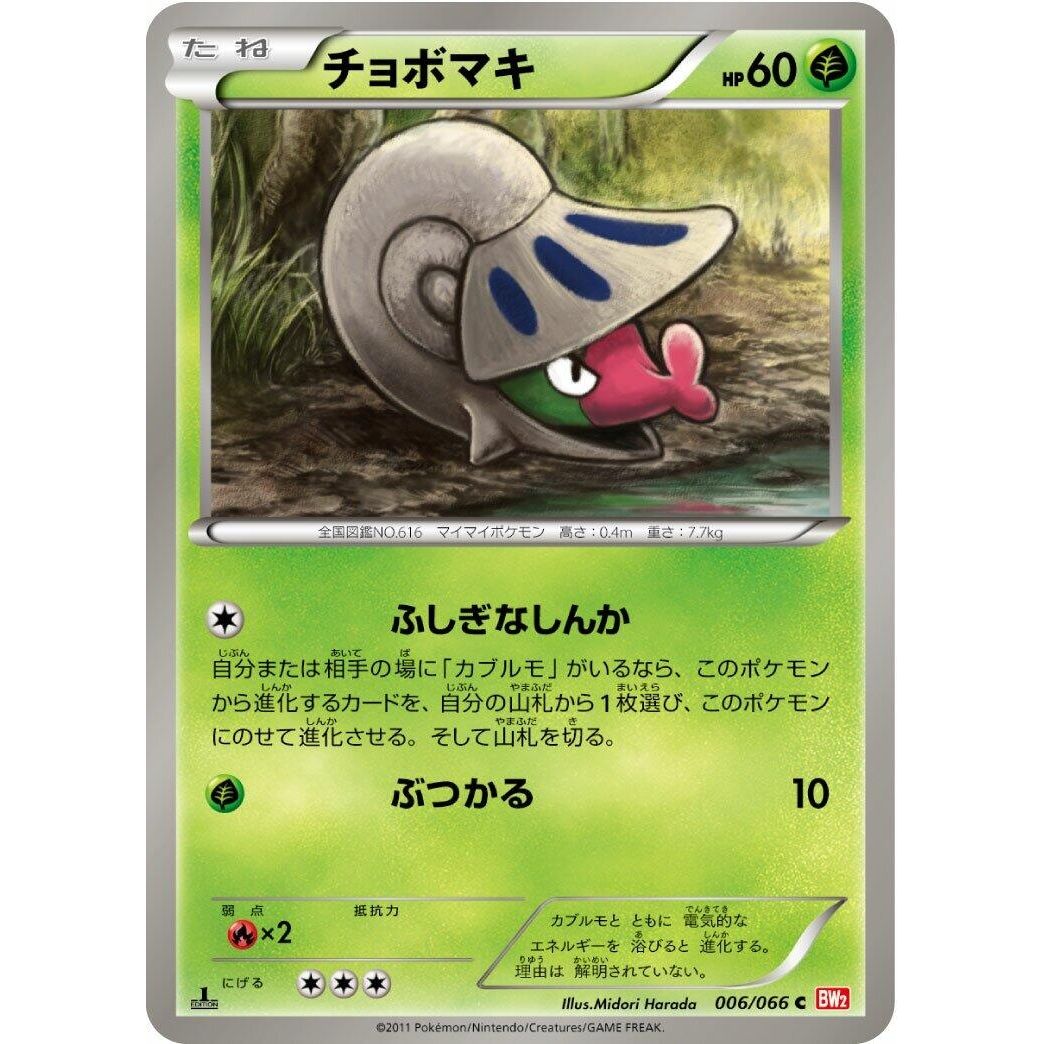 Image for Shelmet (006/066) (BW2) - Pokemon Japan