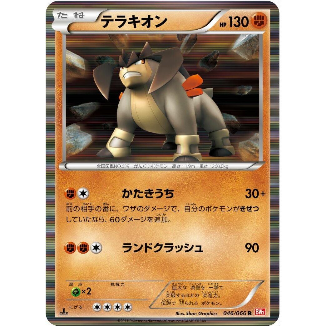 Image for Terrakion (046/066) (BW2) - Pokemon Japan