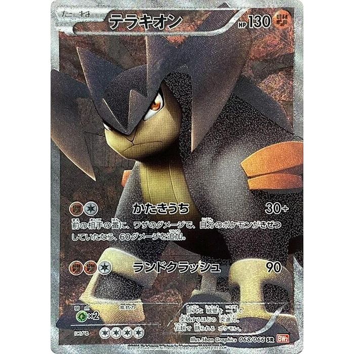 Image for Terrakion (068/066) (BW2) - Pokemon Japan