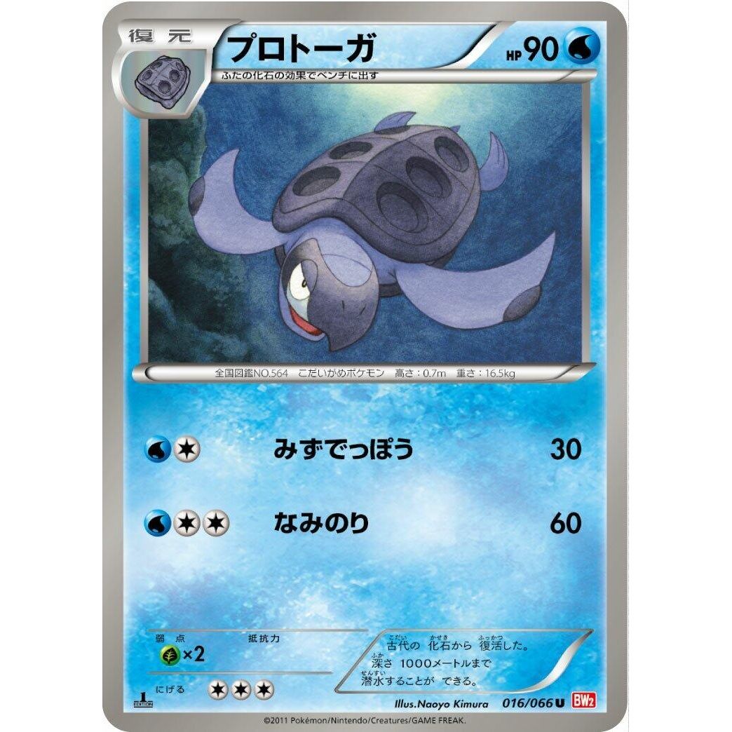 Image for Tirtouga (016/066) (BW2) - Pokemon Japan