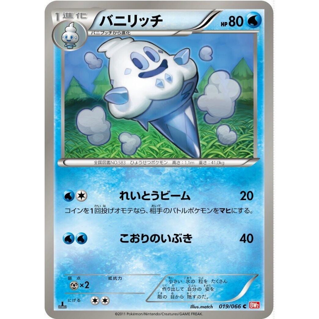 Image for Vanillish (019/066) (BW2) - Pokemon Japan