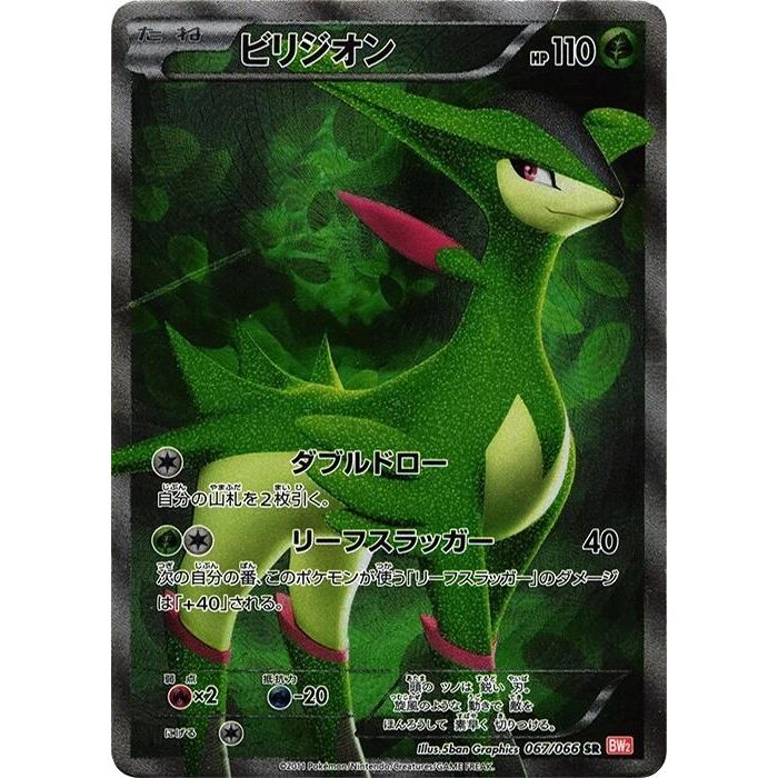 Image for Virizion (067/066) (BW2) - Pokemon Japan