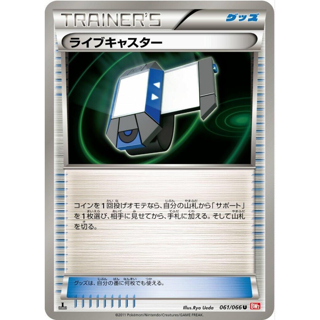 Image for Xtransceiver (061/066) (BW2) - Pokemon Japan