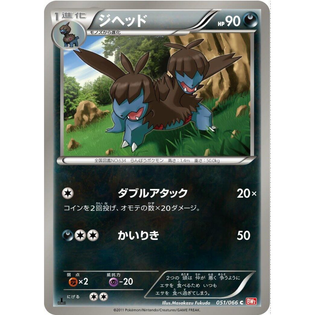Image for Zweilous (051/066) (BW2) - Pokemon Japan