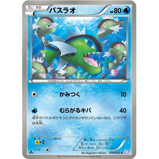 Image for Basculin (018/052) (BW3) - Pokemon Japan
