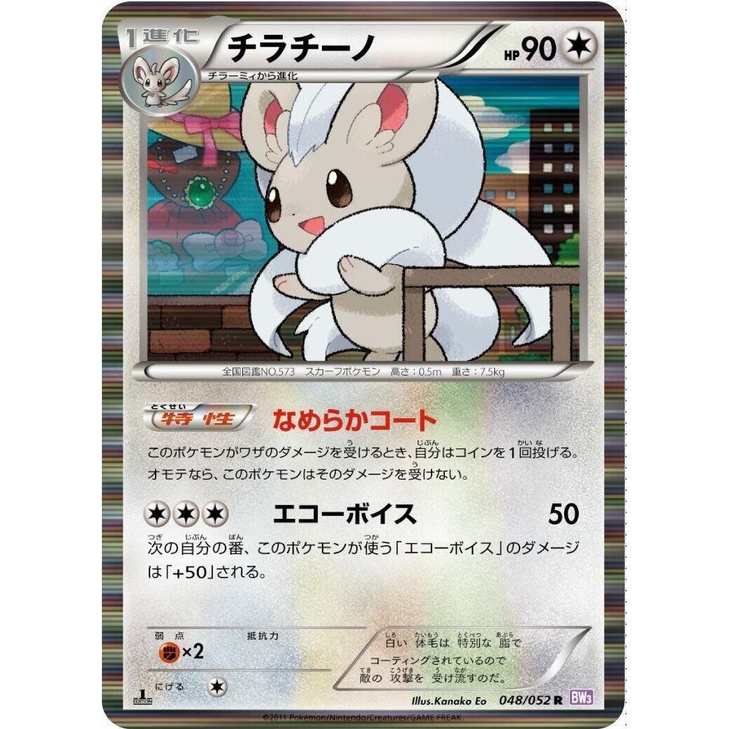 Image for Cinccino (048/052) (BW3) - Pokemon Japan