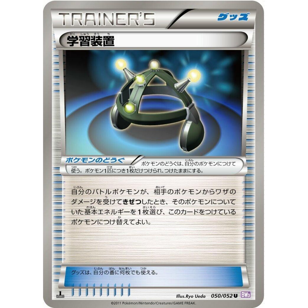 Image for Exp. Share (050/052) (BW3) - Pokemon Japan