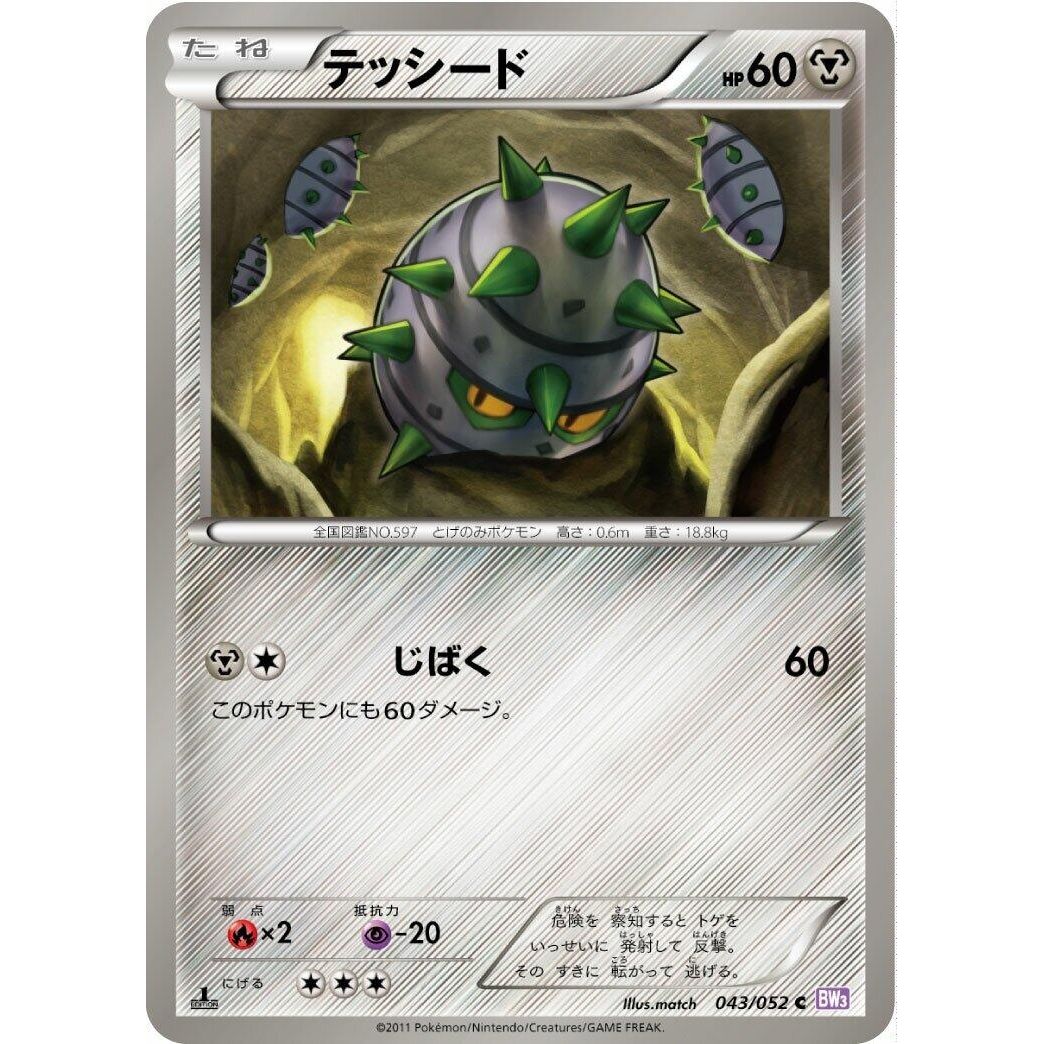 Image for Ferroseed (043/052) (BW3) - Pokemon Japan