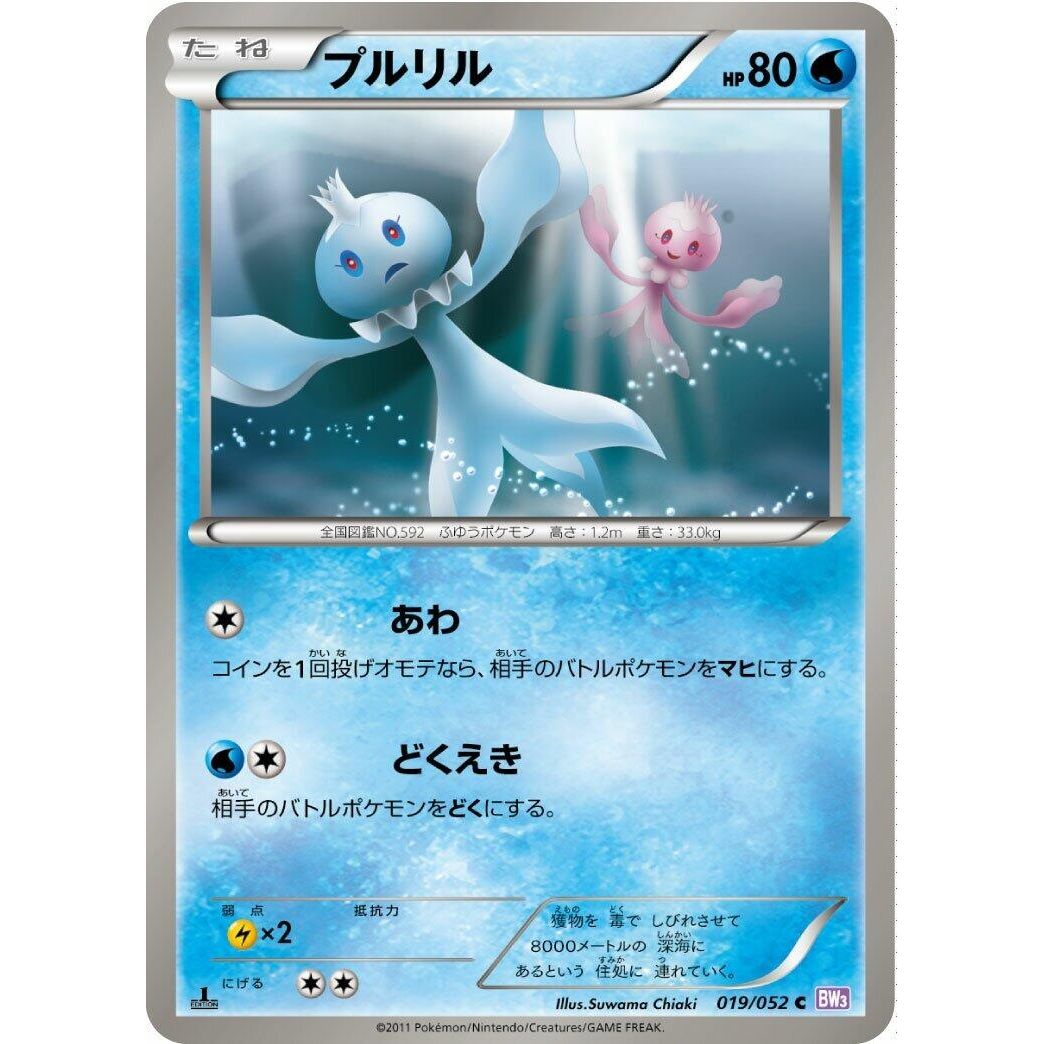 Image for Frillish (019/052) (BW3) - Pokemon Japan