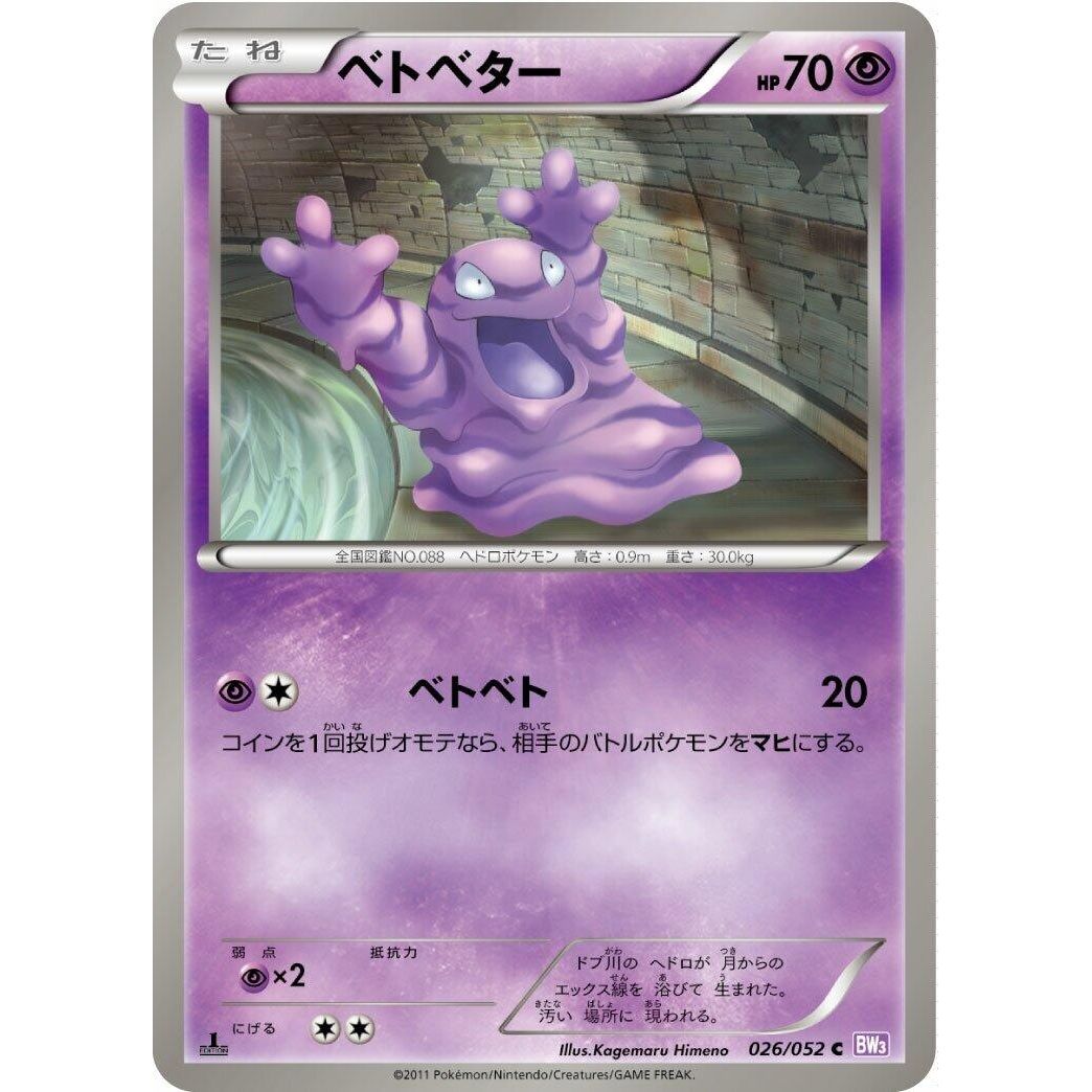 Image for Grimer (026/052) (BW3) - Pokemon Japan