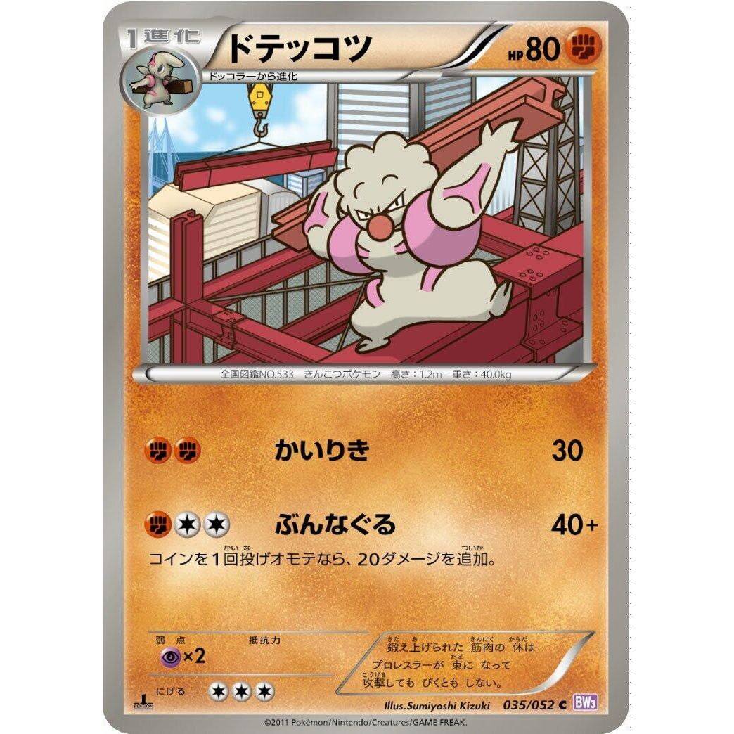 Image for Gurdurr (035/052) (BW3) - Pokemon Japan