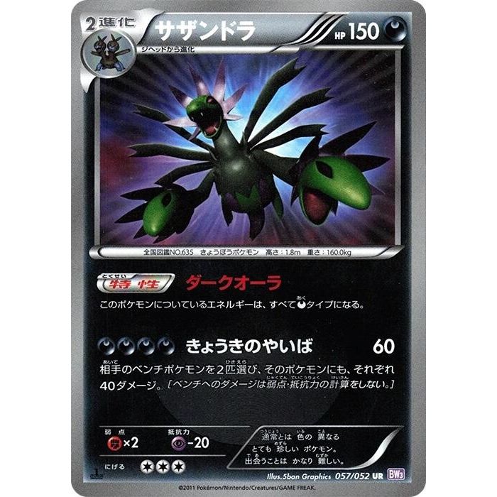 Image for Hydreigon (057/052) (BW3) - Pokemon Japan