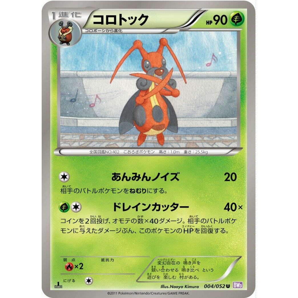 Image for Kricketune (004/052) (BW3) - Pokemon Japan