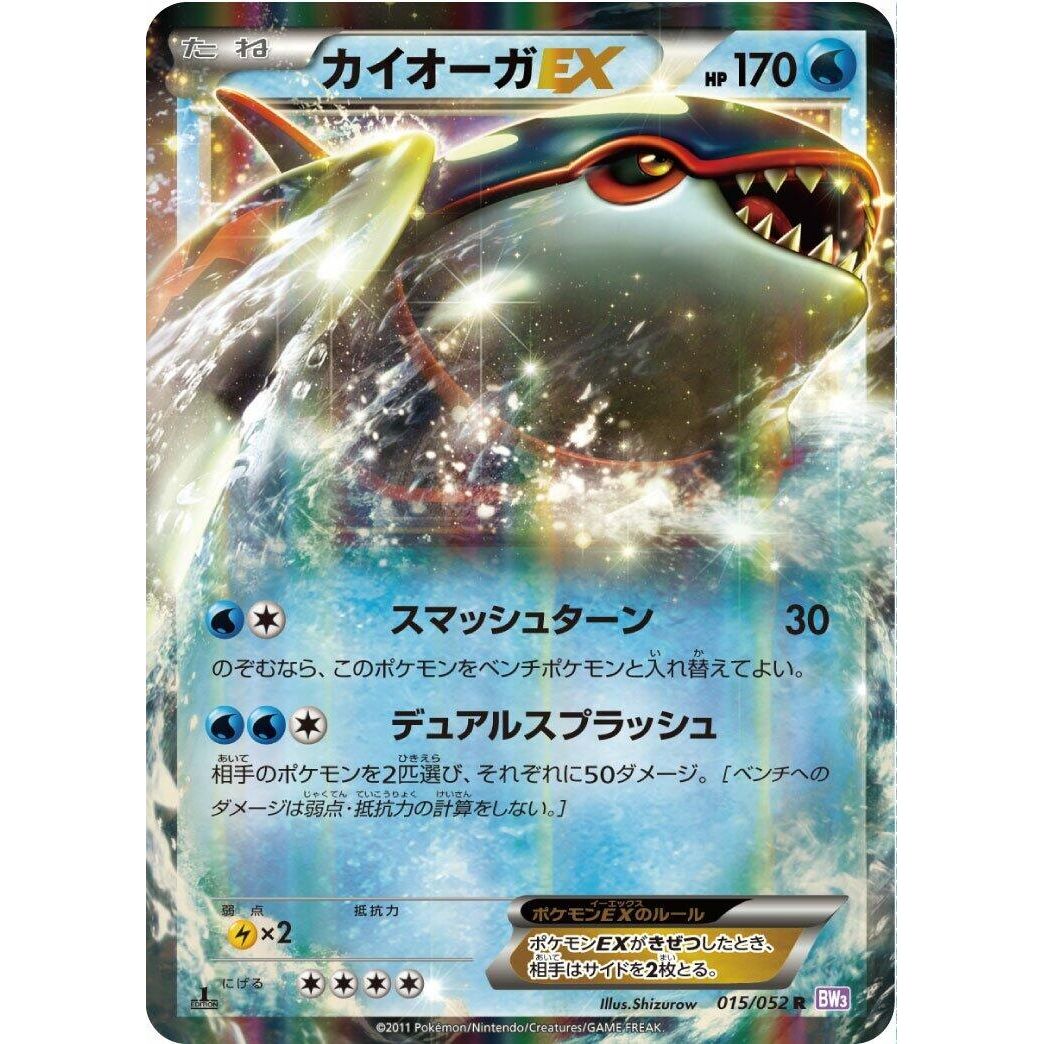 Image for Kyogre EX (015/052) (BW3) - Pokemon Japan