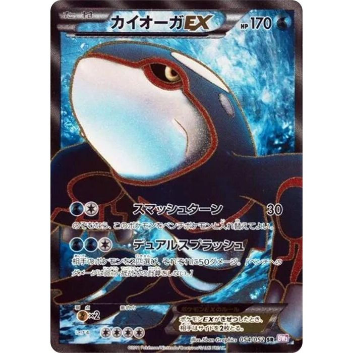 Image for Kyogre EX (054/052) (BW3) - Pokemon Japan