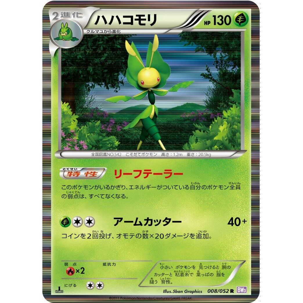 Image for Leavanny (008/052) (BW3) - Pokemon Japan