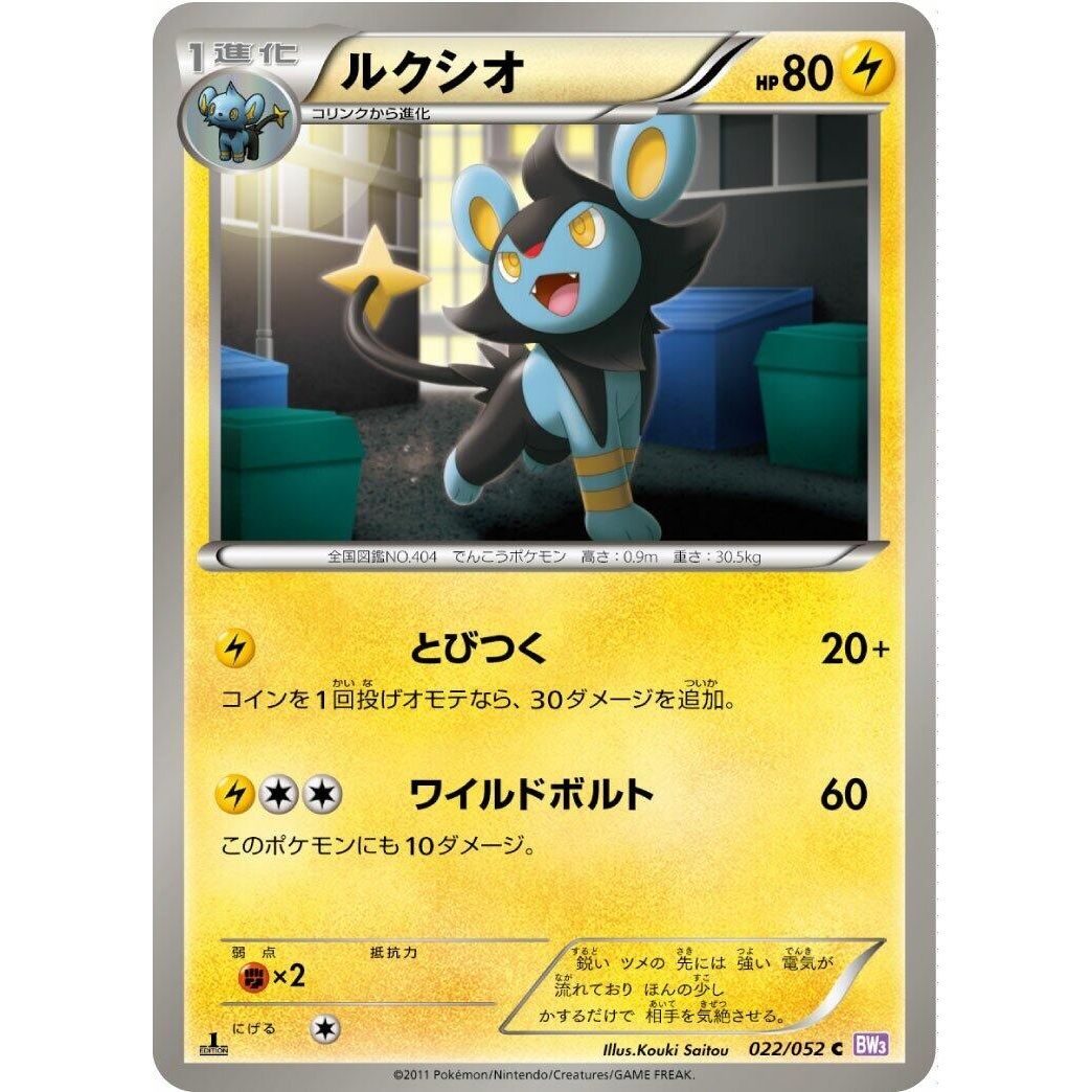 Image for Luxio (022/052) (BW3) - Pokemon Japan