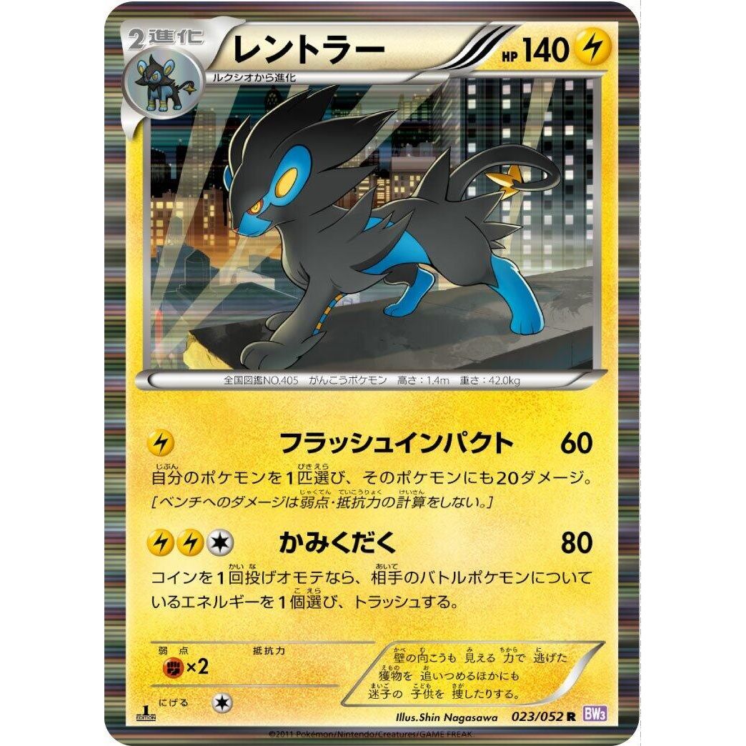 Image for Luxray (023/052) (BW3) - Pokemon Japan