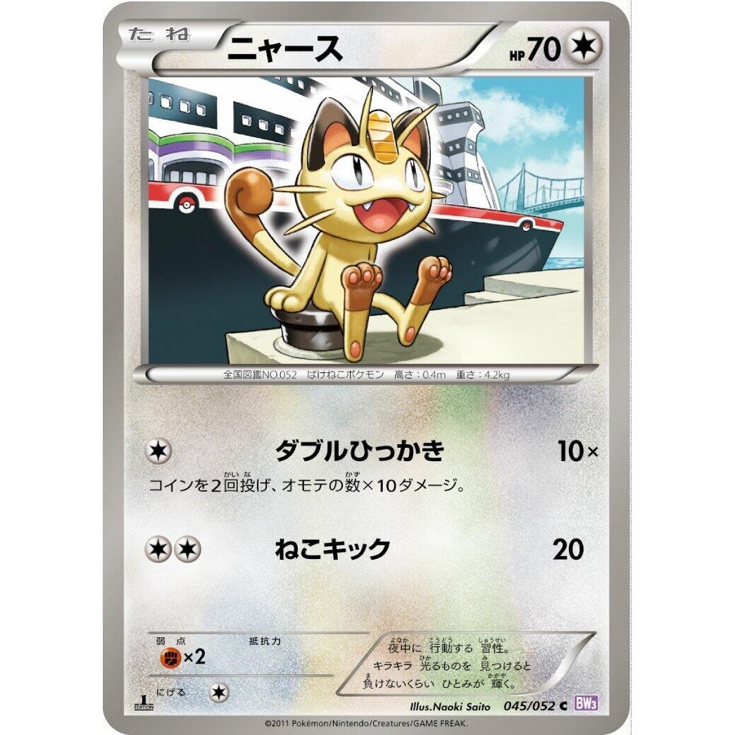 Image for Meowth (045/052) (BW3) - Pokemon Japan