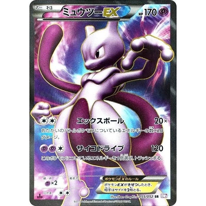Image for Mewtwo EX (055/052) (BW3) - Pokemon Japan