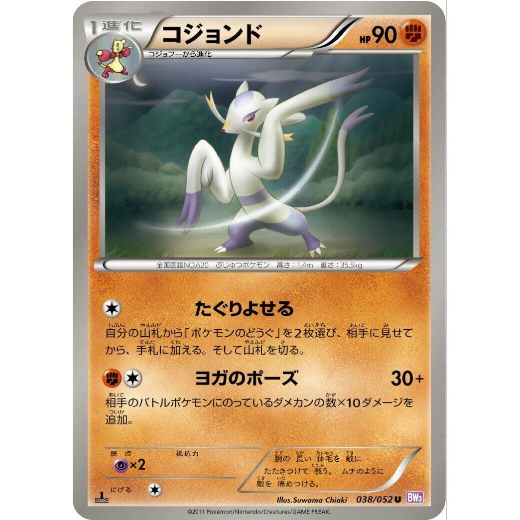 Image for Mienshao (038/052) (BW3) - Pokemon Japan