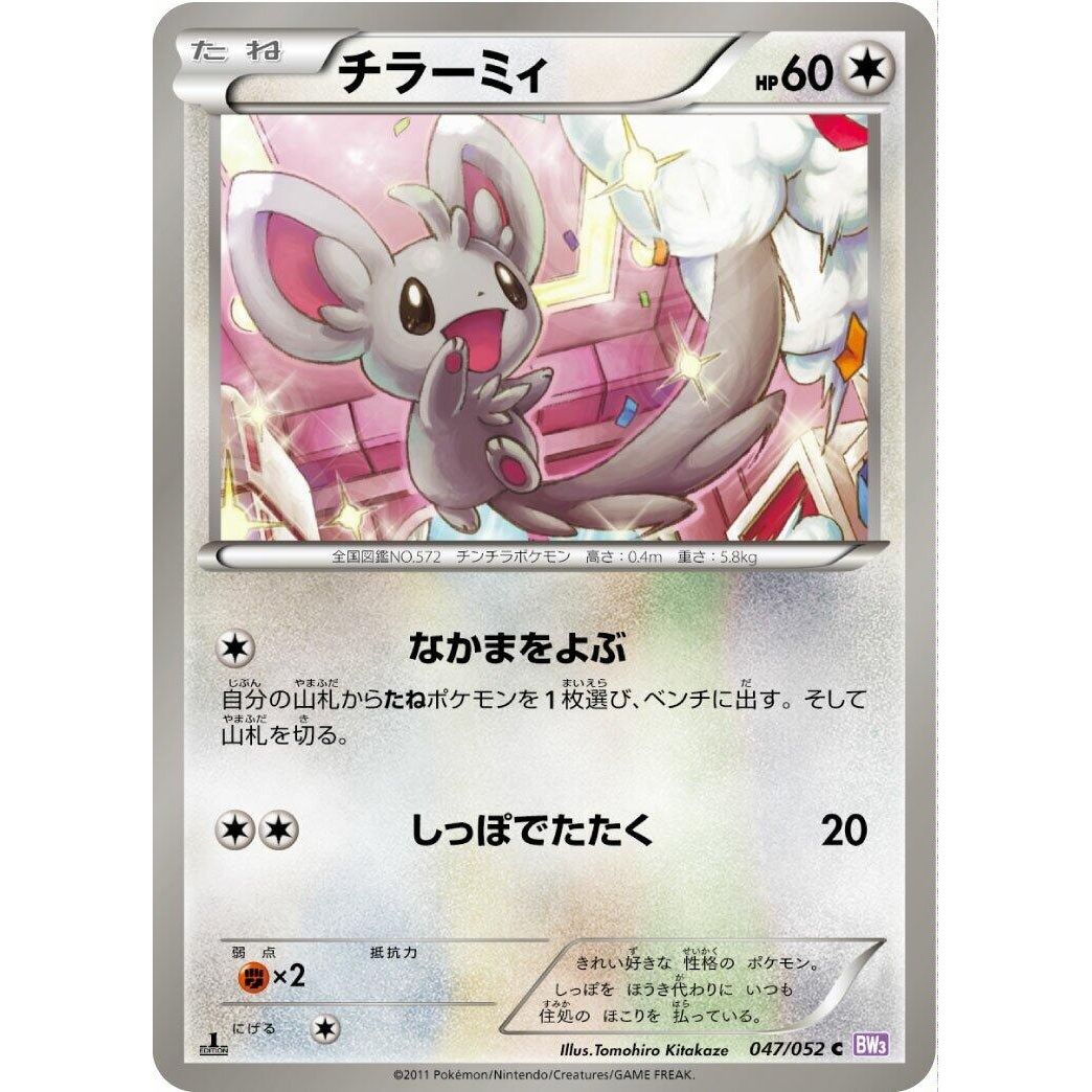 Image for Minccino (047/052) (BW3) - Pokemon Japan
