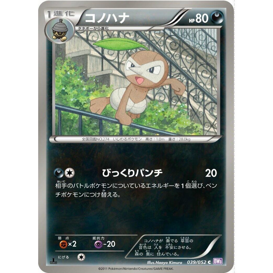 Image for Nuzleaf (039/052) (BW3) - Pokemon Japan