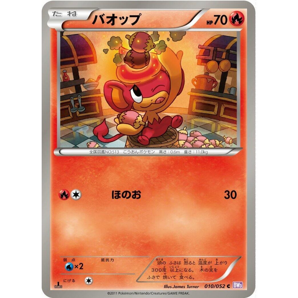 Image for Pansear (010/052) (BW3) - Pokemon Japan