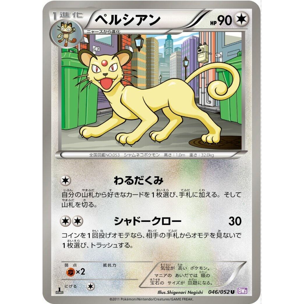Image for Persian (046/052) (BW3) - Pokemon Japan