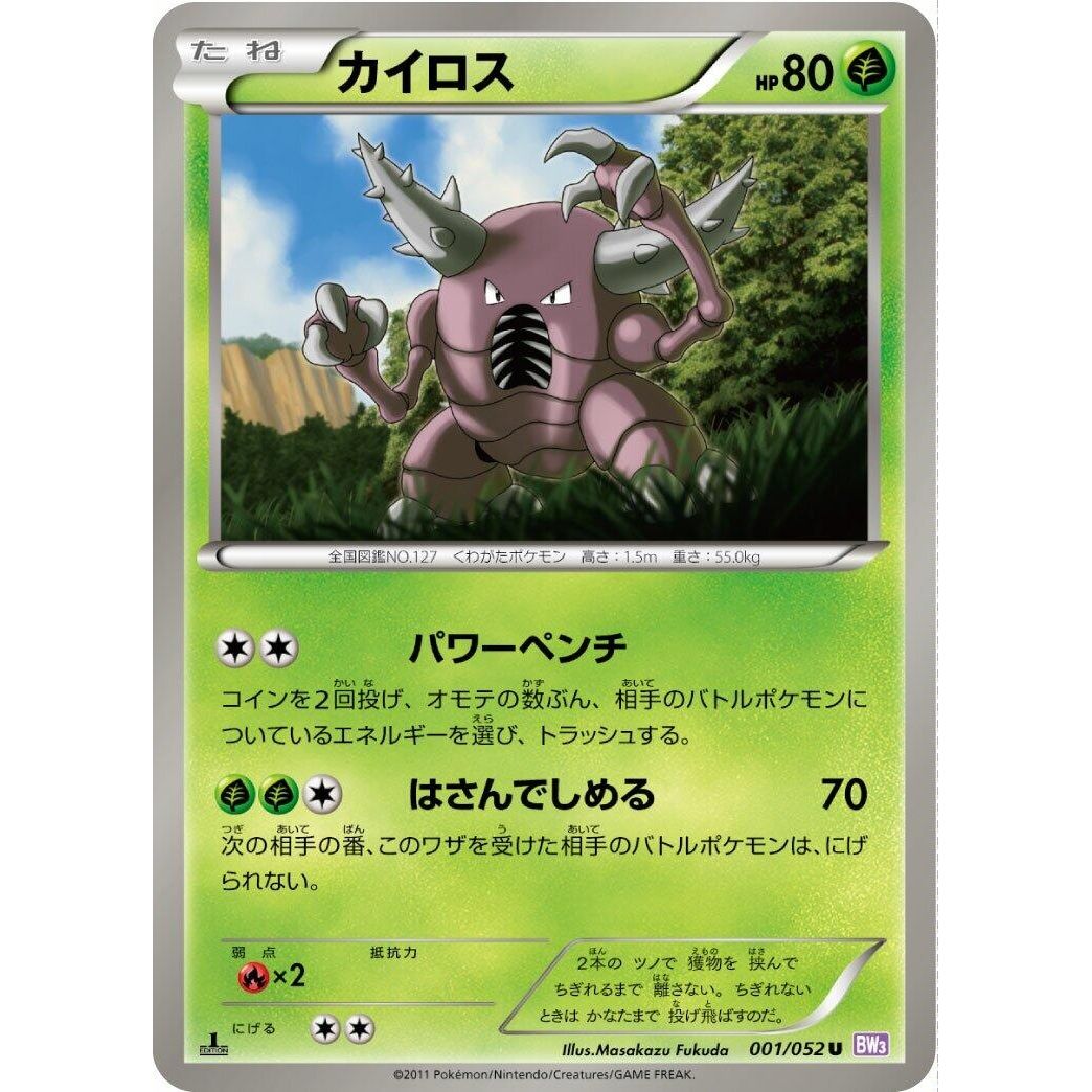 Image for Pinsir (001/052) (BW3) - Pokemon Japan
