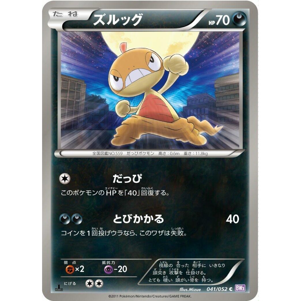 Image for Scraggy (041/052) (BW3) - Pokemon Japan