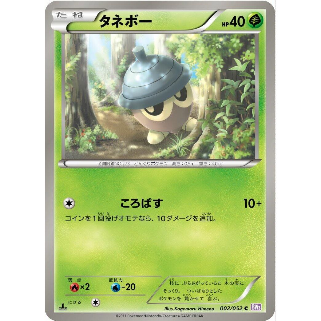 Image for Seedot (002/052) (BW3) - Pokemon Japan