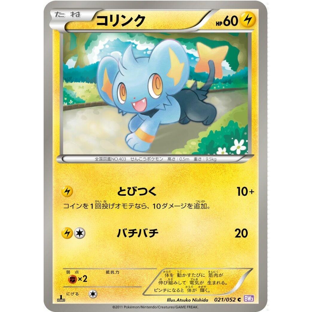 Image for Shinx (021/052) (BW3) - Pokemon Japan