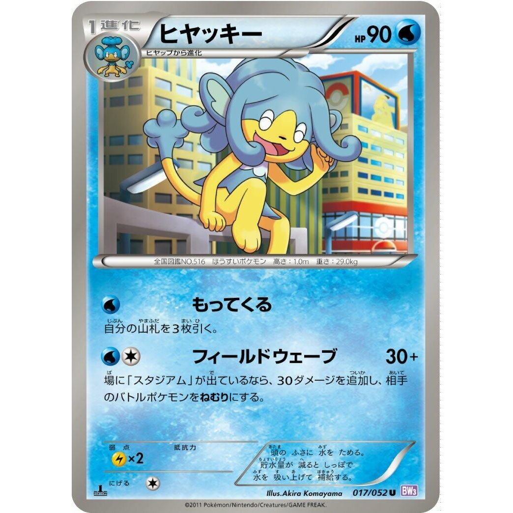 Image for Simipour (017/052) (BW3) - Pokemon Japan
