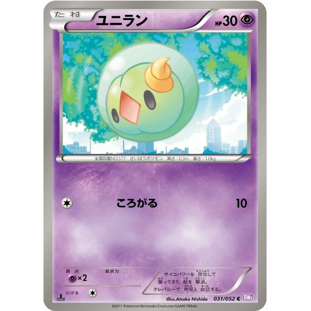 Image for Solosis (031/052) (BW3) - Pokemon Japan