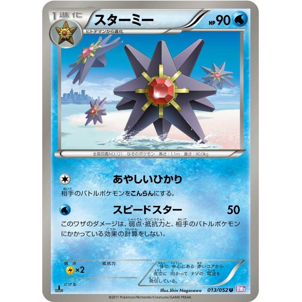 Image for Starmie (013/052) (BW3) - Pokemon Japan