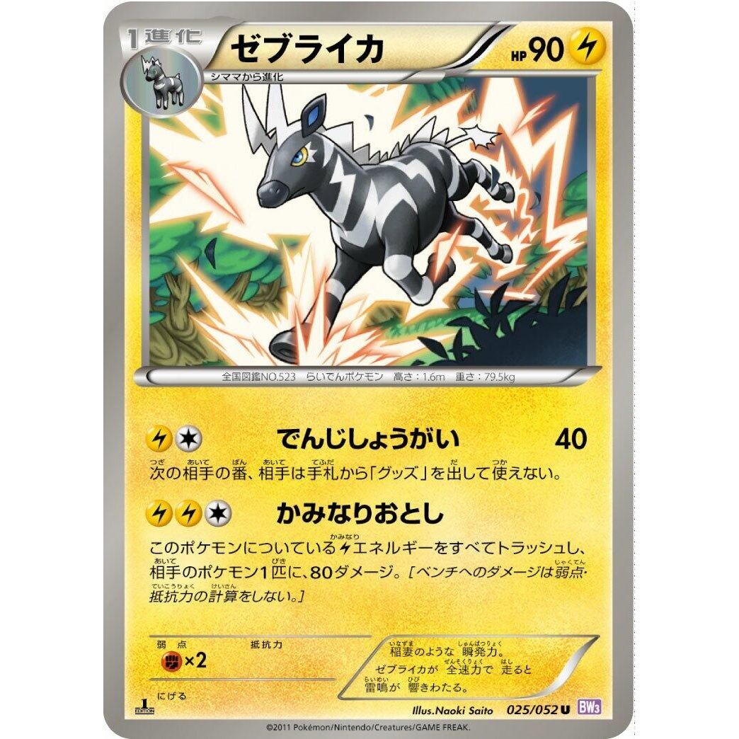 Image for Zebstrika (025/052) (BW3) - Pokemon Japan