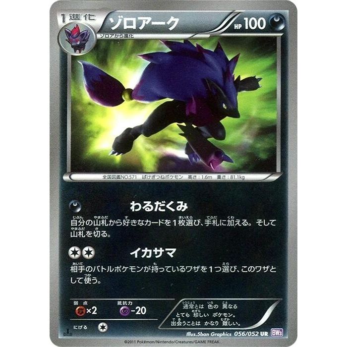 Image for Zoroark (056/052) (BW3) - Pokemon Japan