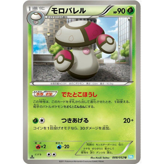 Image for Amoonguss (008/052) (BW3) - Pokemon Japan