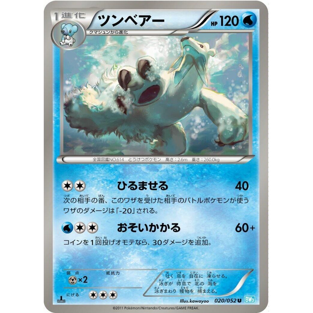 Image for Beartic (020/052) (BW3) - Pokemon Japan