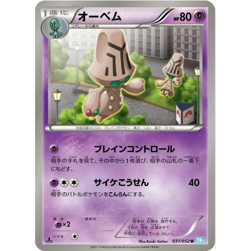 Image for Beheeyem (031/052) (BW3) - Pokemon Japan