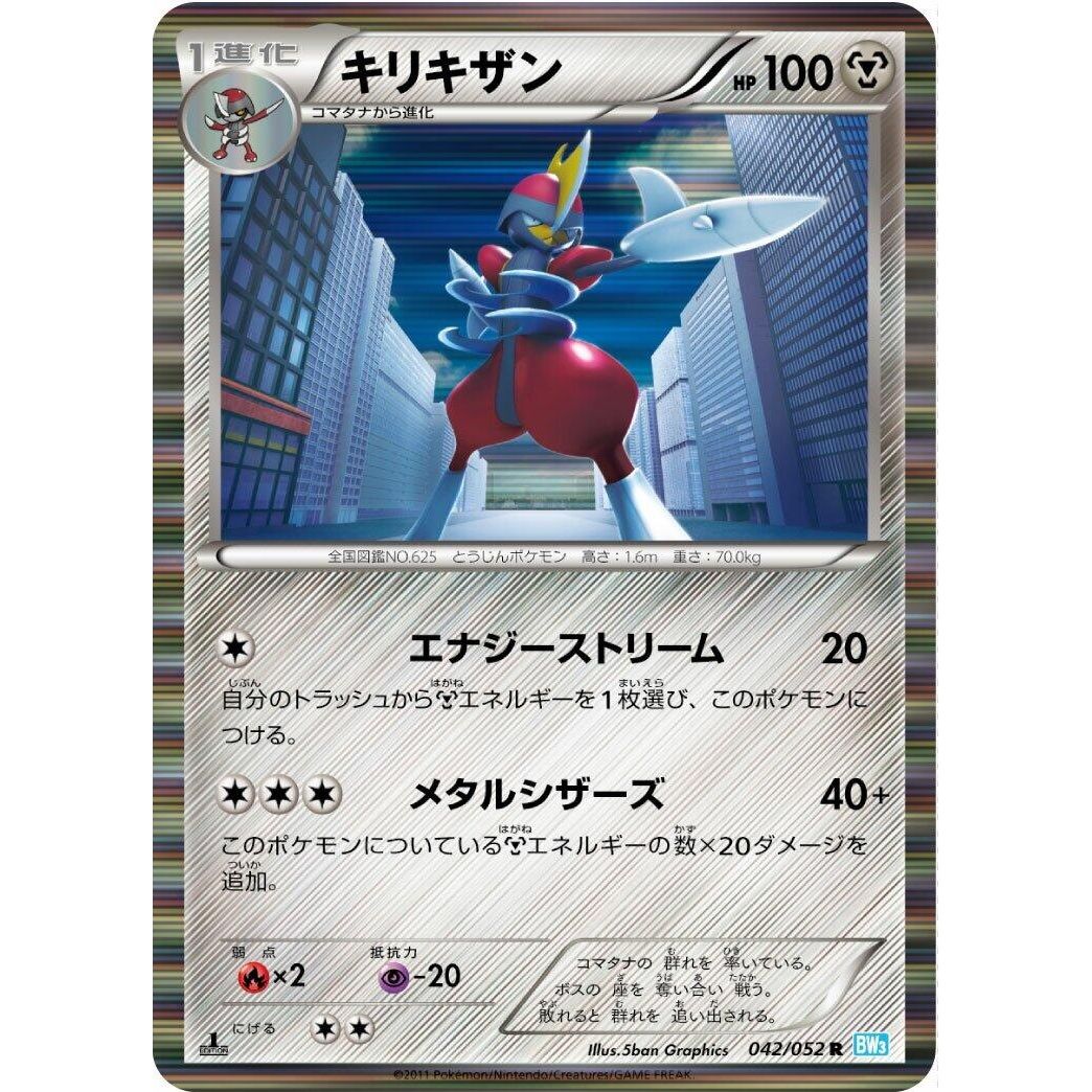 Image for Bisharp (042/052) (BW3) - Pokemon Japan