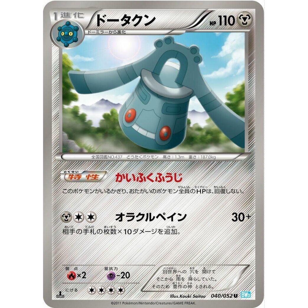 Image for Bronzong (040/052) (BW3) - Pokemon Japan
