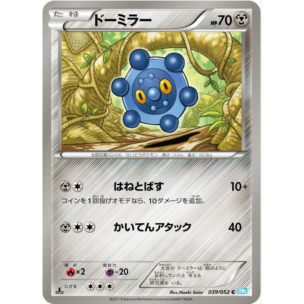 Image for Bronzor (039/052) (BW3) - Pokemon Japan