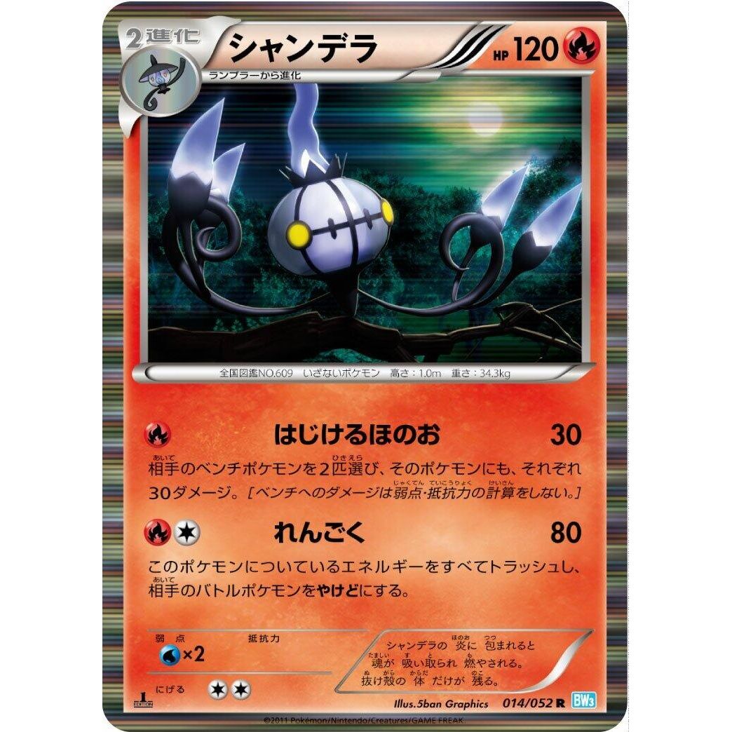 Image for Chandelure (014/052) (BW3) - Pokemon Japan