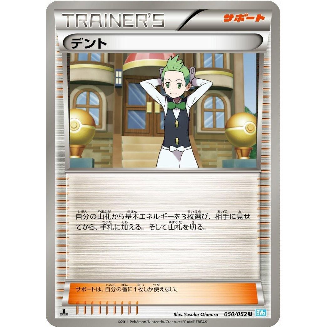 Image for Cilan (050/052) (BW3) - Pokemon Japan