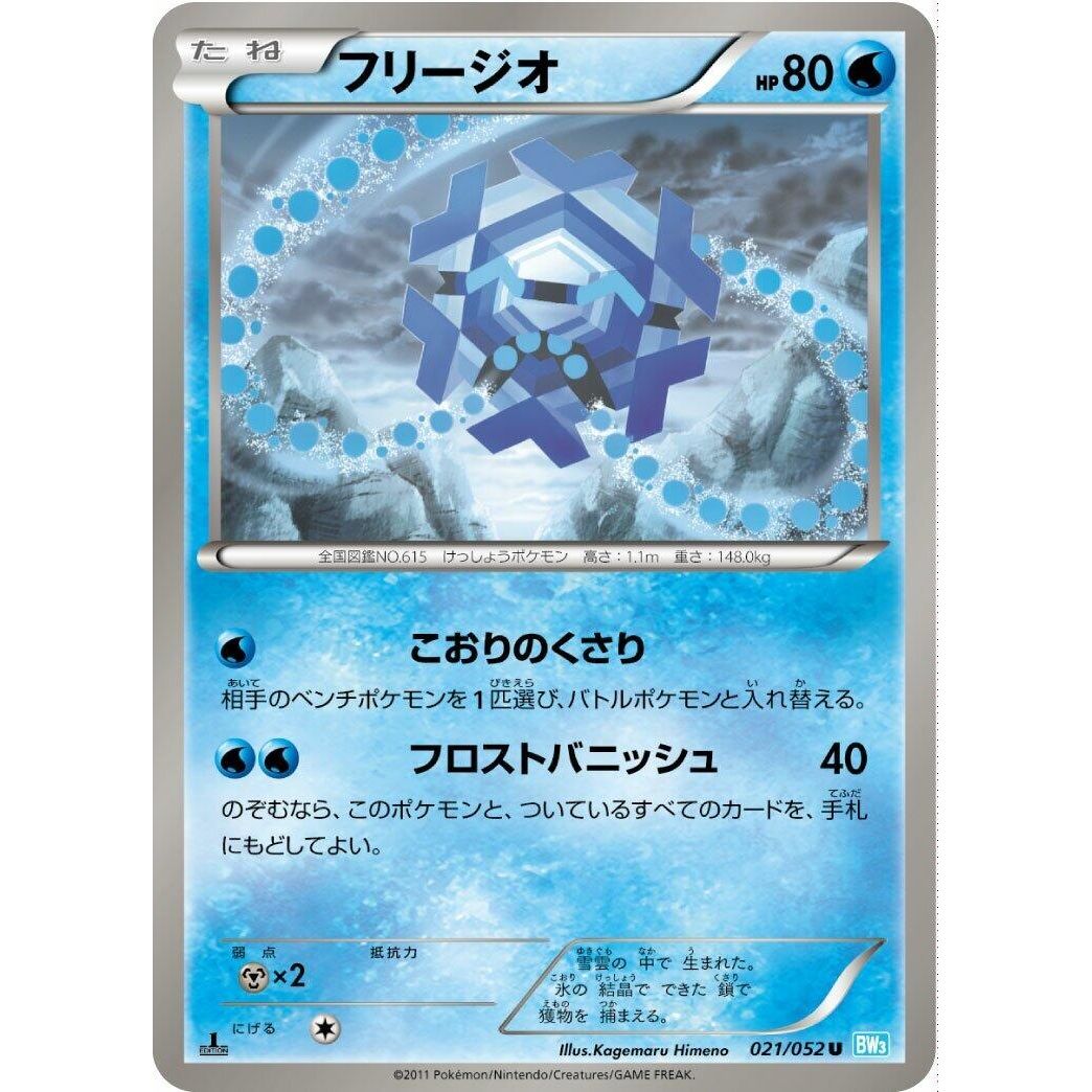 Image for Cryogonal (021/052) (BW3) - Pokemon Japan