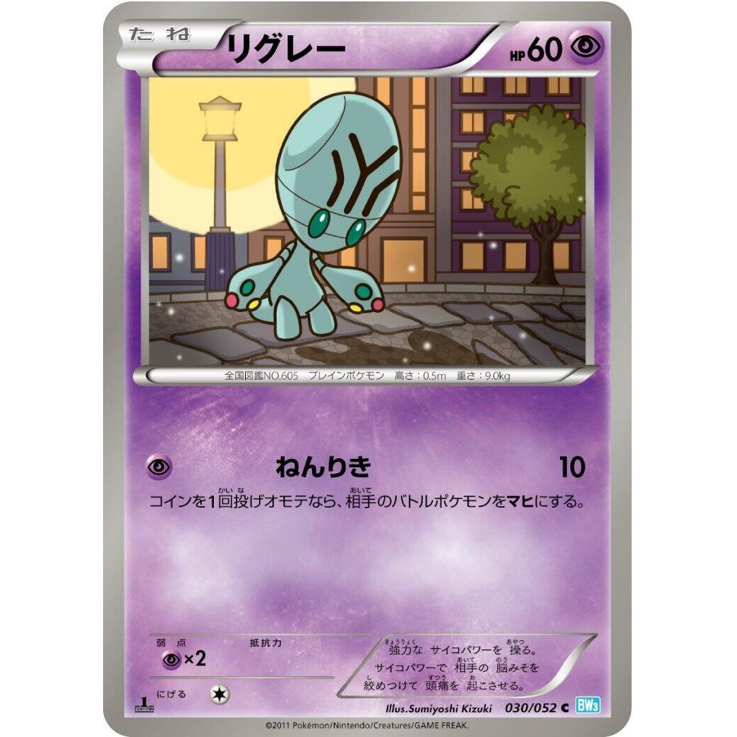 Image for Elgyem (030/052) (BW3) - Pokemon Japan